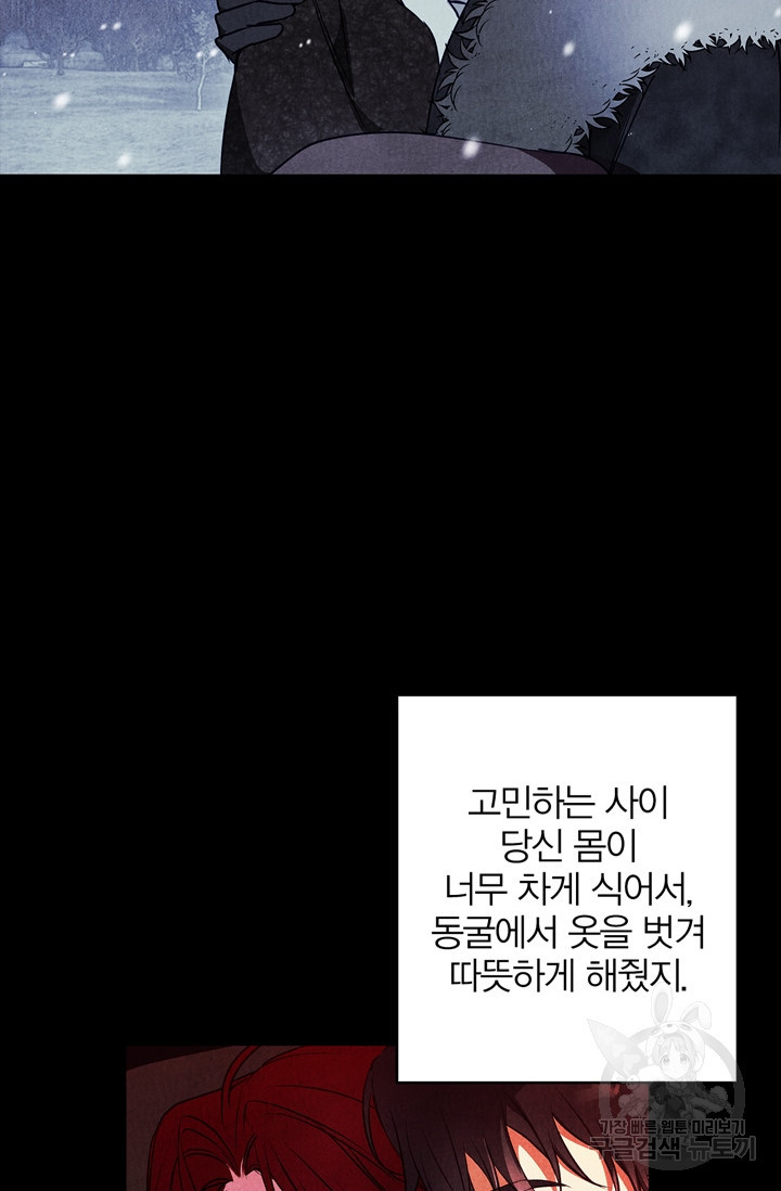 윈터 울프 30화 - 웹툰 이미지 66