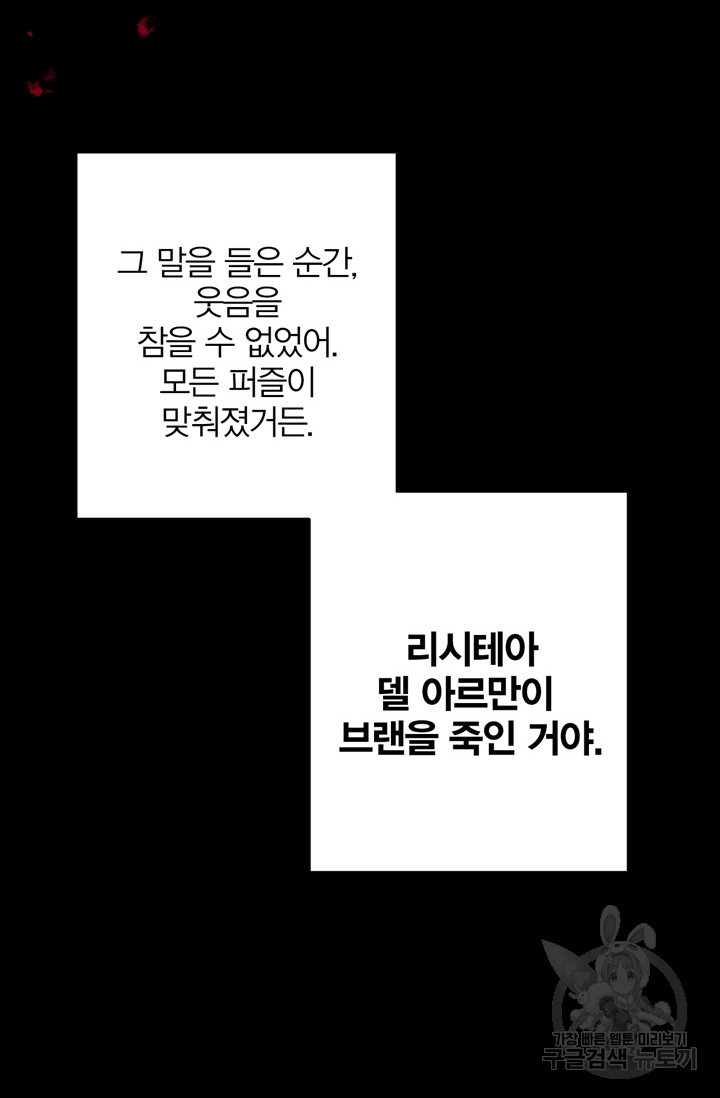 윈터 울프 30화 - 웹툰 이미지 69