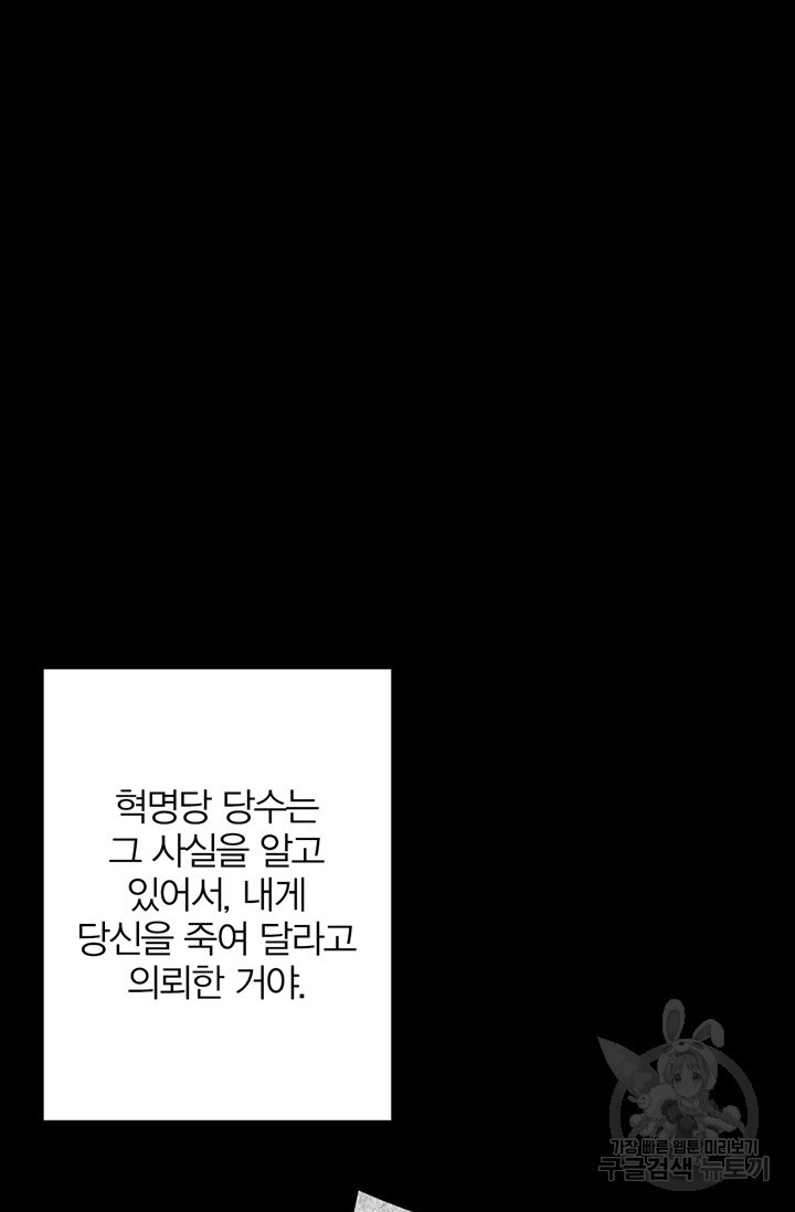 윈터 울프 30화 - 웹툰 이미지 70