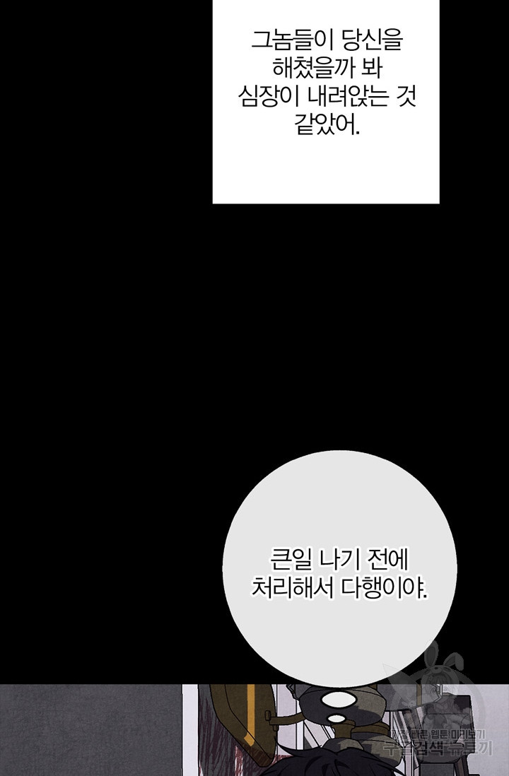 윈터 울프 30화 - 웹툰 이미지 81