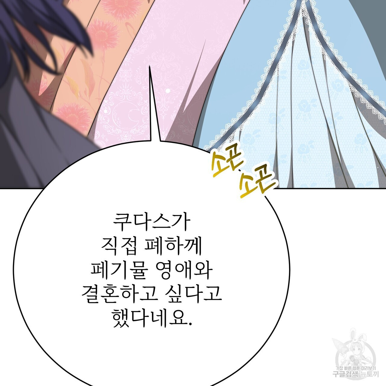 잊혀진 황녀는 평화롭게 살고 싶어 86화 - 웹툰 이미지 189