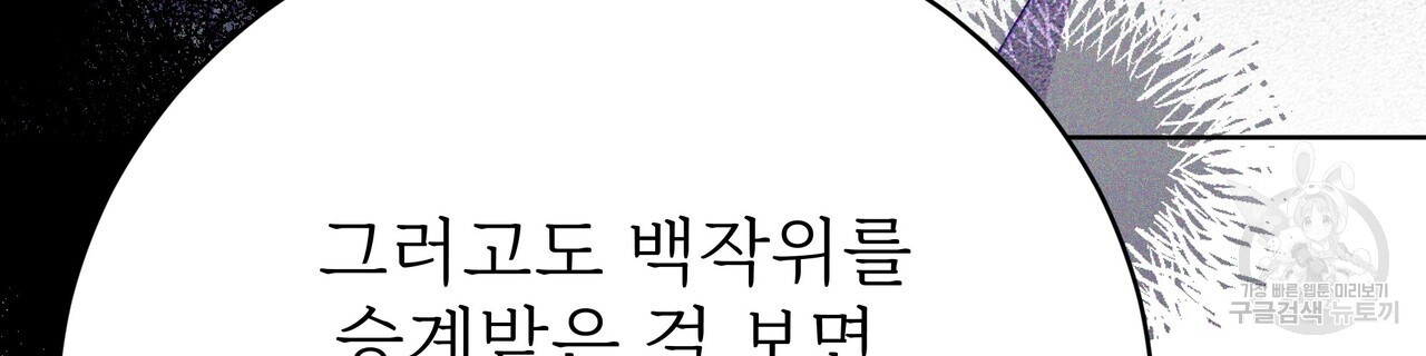 잊혀진 황녀는 평화롭게 살고 싶어 86화 - 웹툰 이미지 204