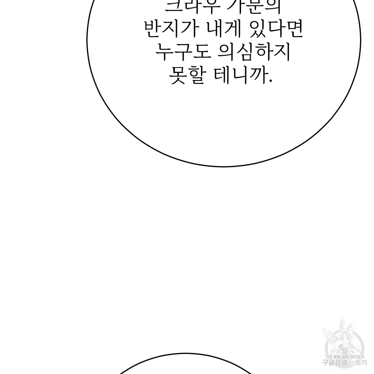 잊혀진 황녀는 평화롭게 살고 싶어 86화 - 웹툰 이미지 265