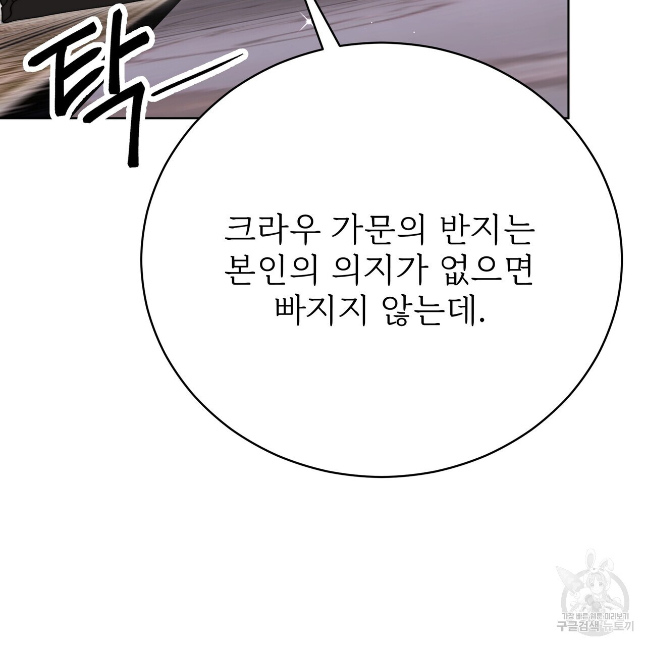 잊혀진 황녀는 평화롭게 살고 싶어 86화 - 웹툰 이미지 273