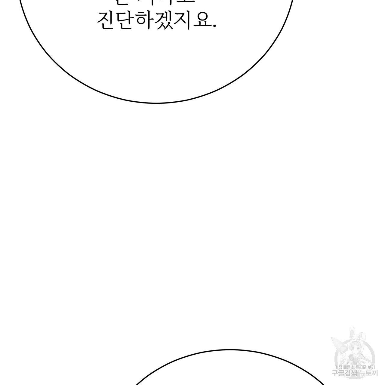 잊혀진 황녀는 평화롭게 살고 싶어 86화 - 웹툰 이미지 279