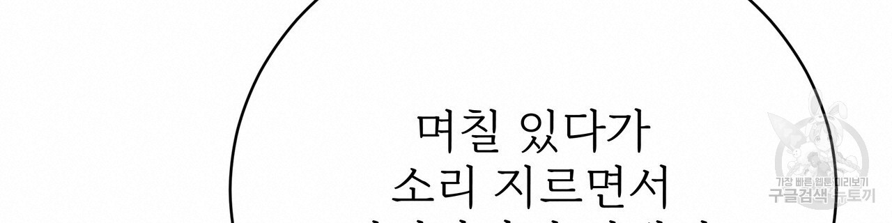 잊혀진 황녀는 평화롭게 살고 싶어 86화 - 웹툰 이미지 280