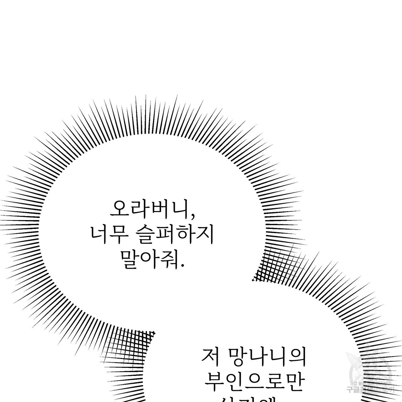 잊혀진 황녀는 평화롭게 살고 싶어 86화 - 웹툰 이미지 285