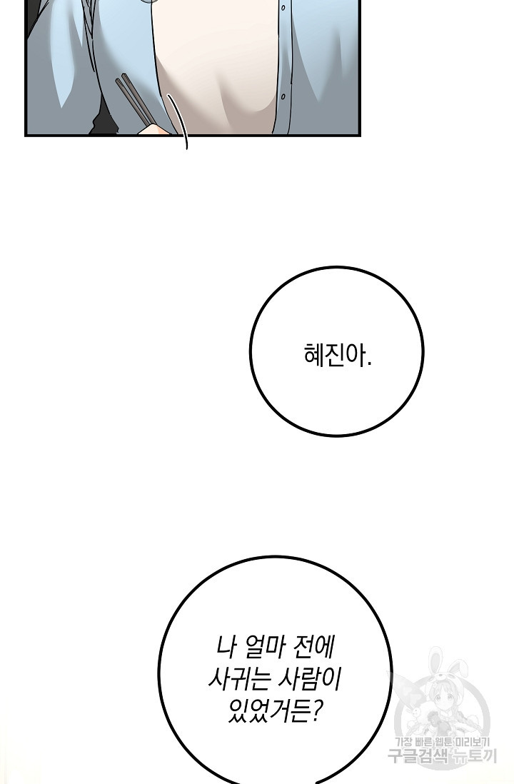 파핑 캔디 26화 - 웹툰 이미지 22