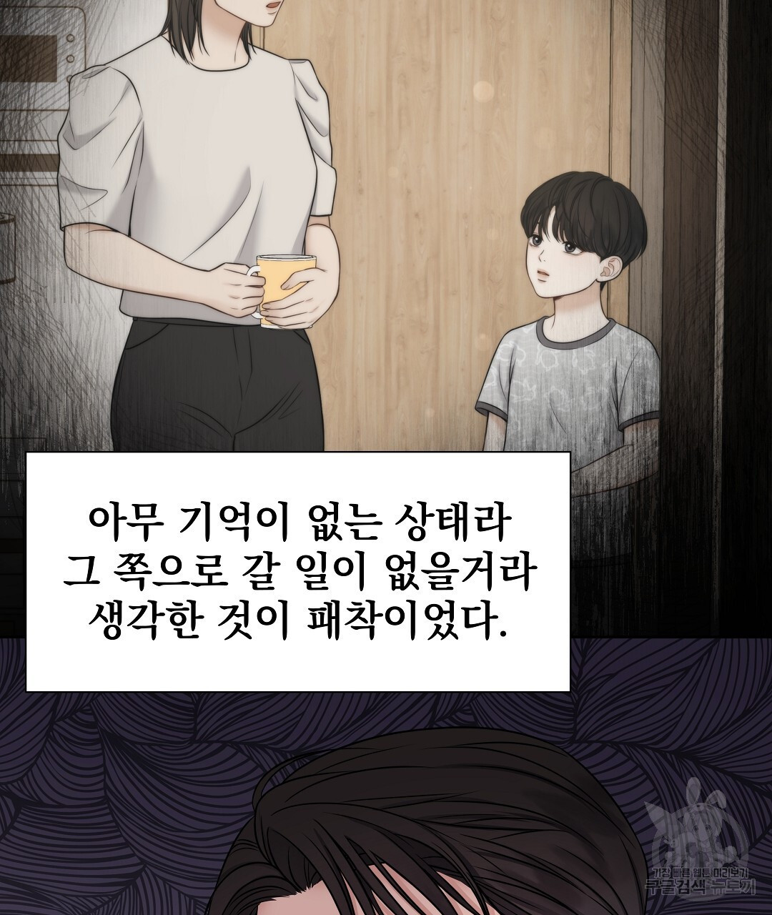 맥거핀 8화 - 웹툰 이미지 50