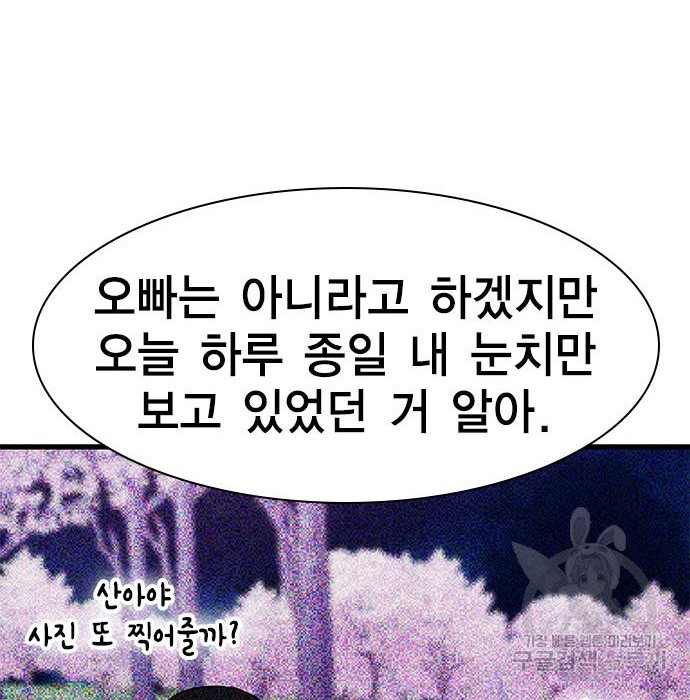 여자를 사귀고 싶다 29화 - 웹툰 이미지 55