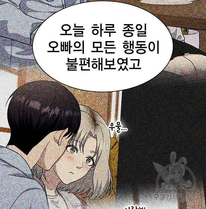 여자를 사귀고 싶다 29화 - 웹툰 이미지 58