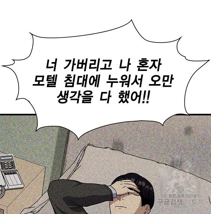 여자를 사귀고 싶다 29화 - 웹툰 이미지 89