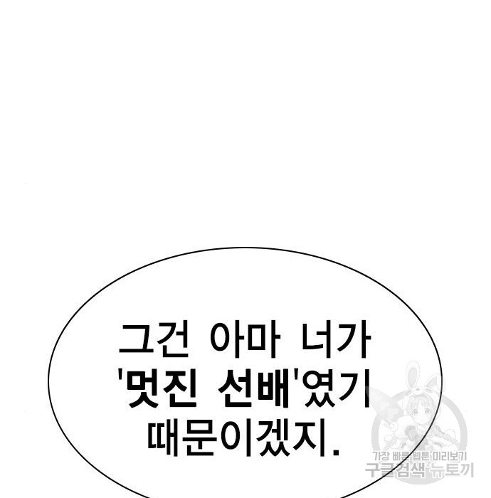 여자를 사귀고 싶다 29화 - 웹툰 이미지 155