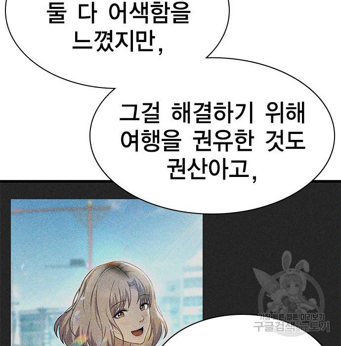 여자를 사귀고 싶다 29화 - 웹툰 이미지 176