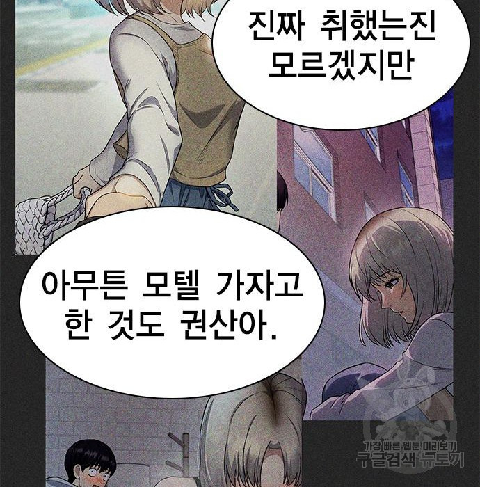 여자를 사귀고 싶다 29화 - 웹툰 이미지 177