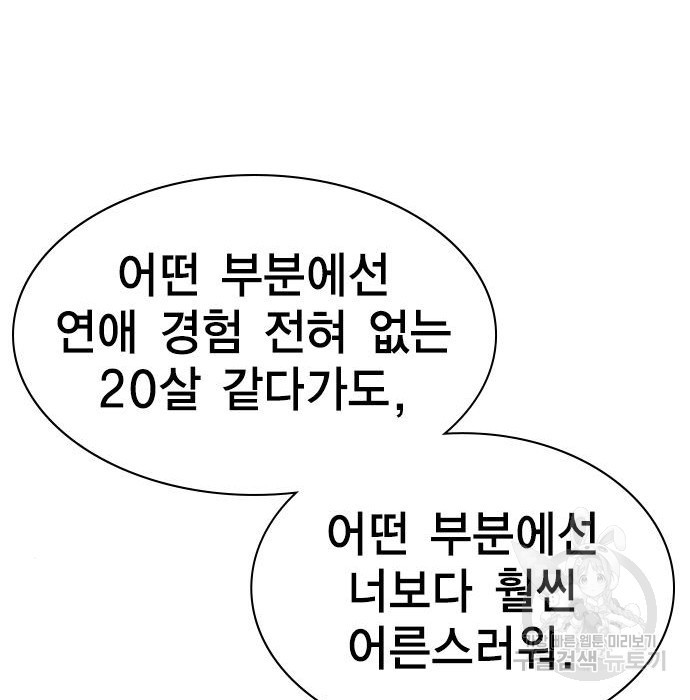 여자를 사귀고 싶다 29화 - 웹툰 이미지 182