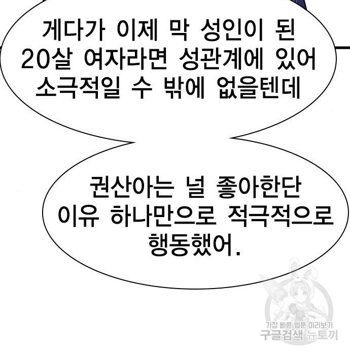 여자를 사귀고 싶다 29화 - 웹툰 이미지 185