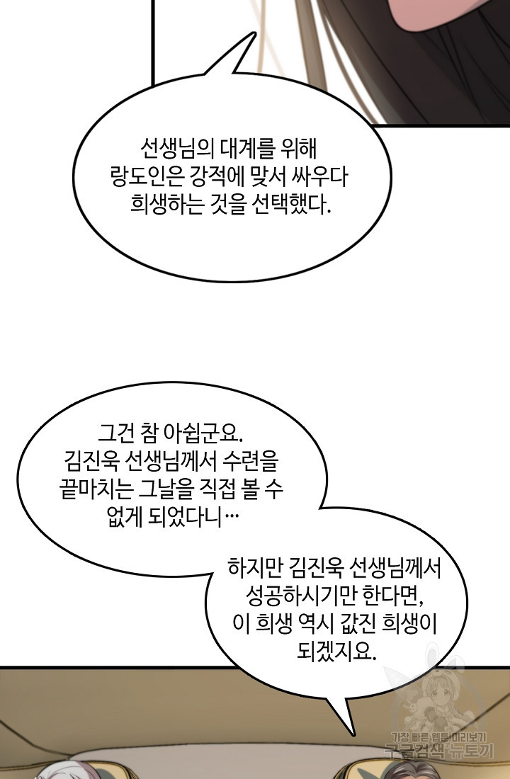 도사님께서 하산하셨다 46화 - 웹툰 이미지 43