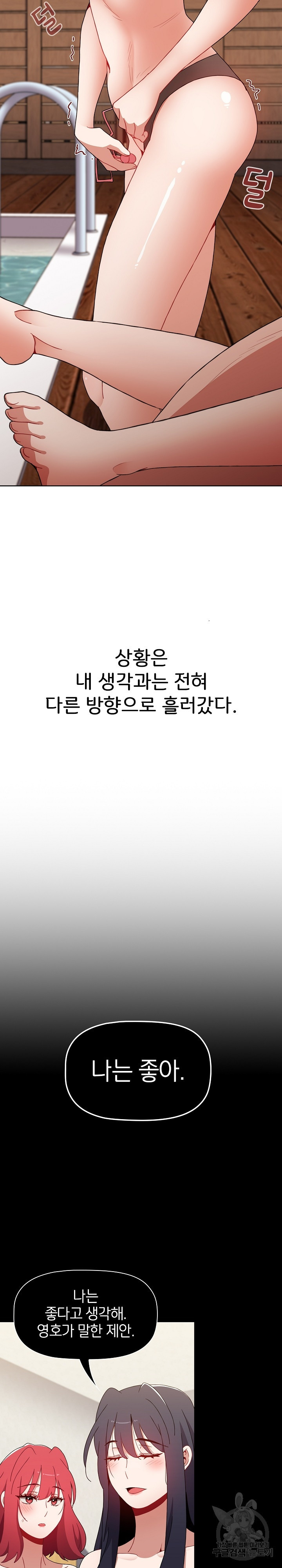 자취방 누나들 59화 - 웹툰 이미지 23