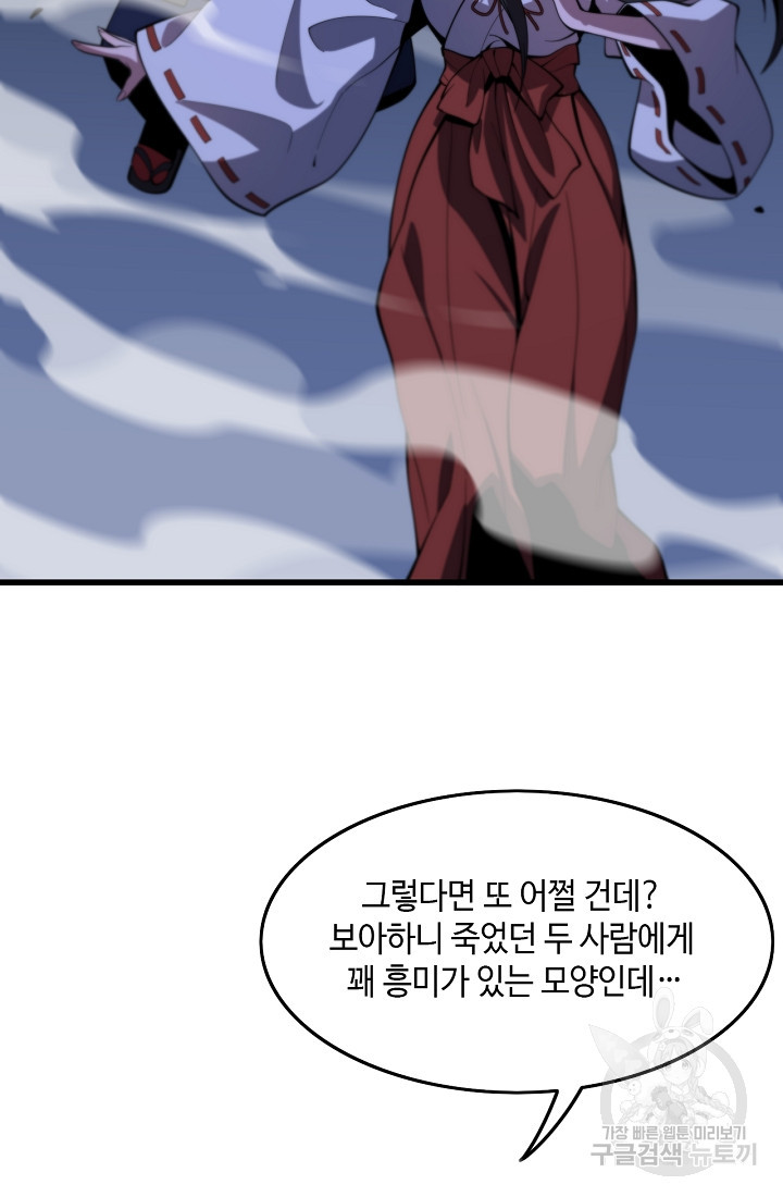 도사님께서 하산하셨다 50화 - 웹툰 이미지 67