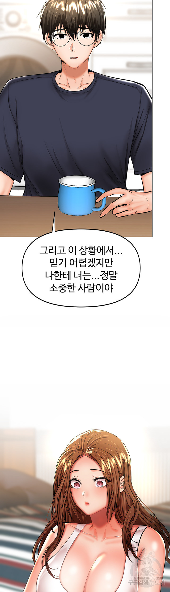 부탁해요 후원자님 26화 - 웹툰 이미지 9