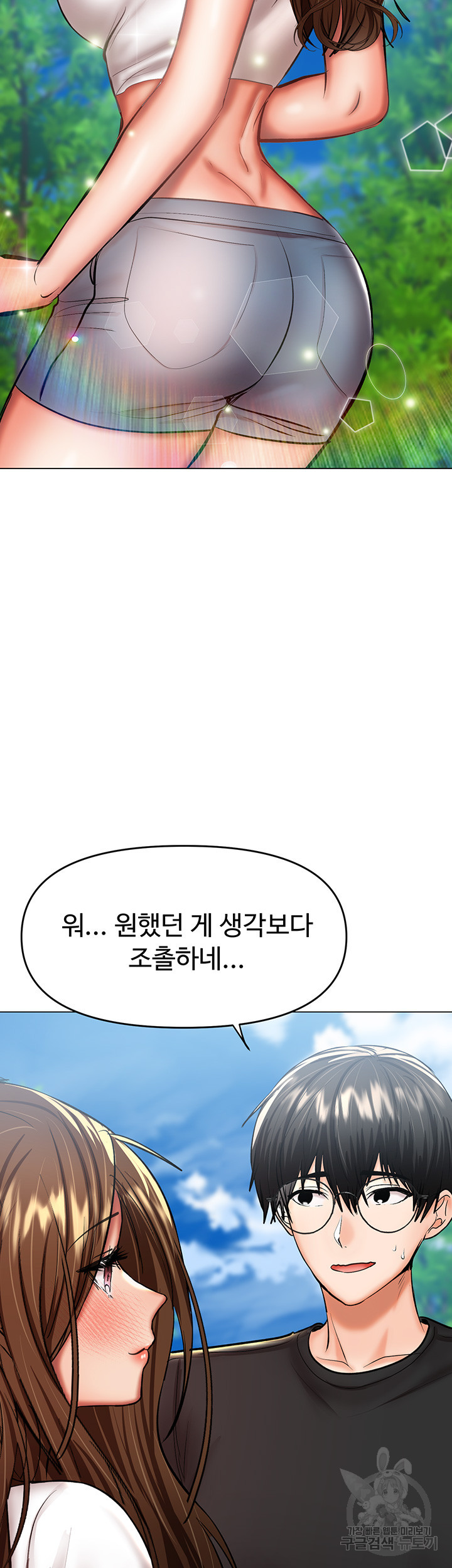 부탁해요 후원자님 26화 - 웹툰 이미지 21