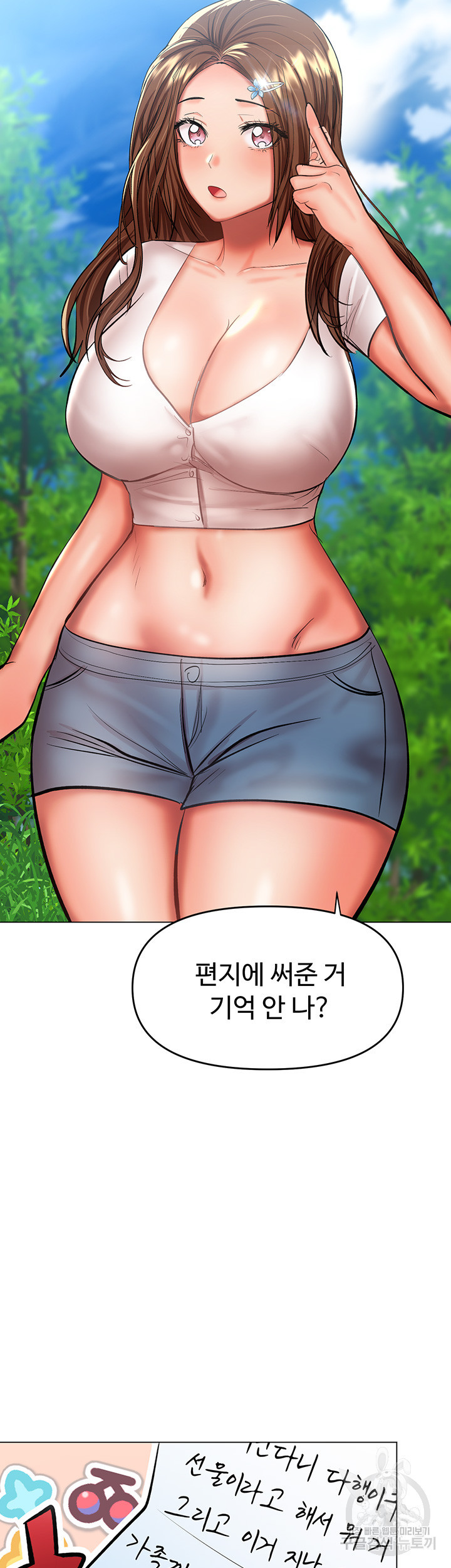 부탁해요 후원자님 26화 - 웹툰 이미지 24