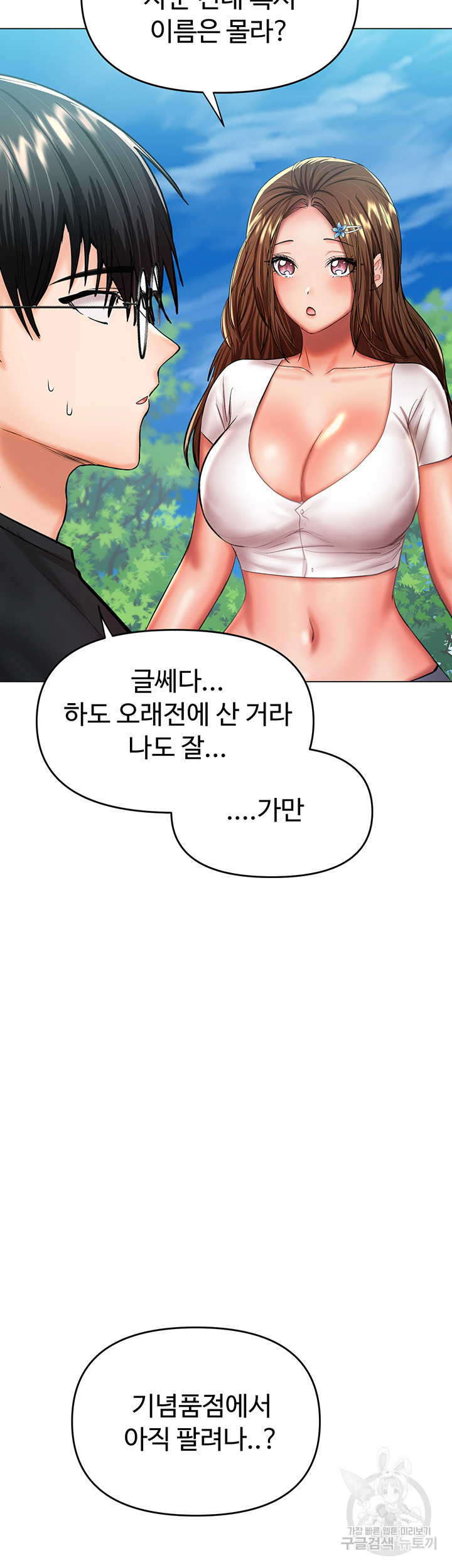 부탁해요 후원자님 26화 - 웹툰 이미지 33