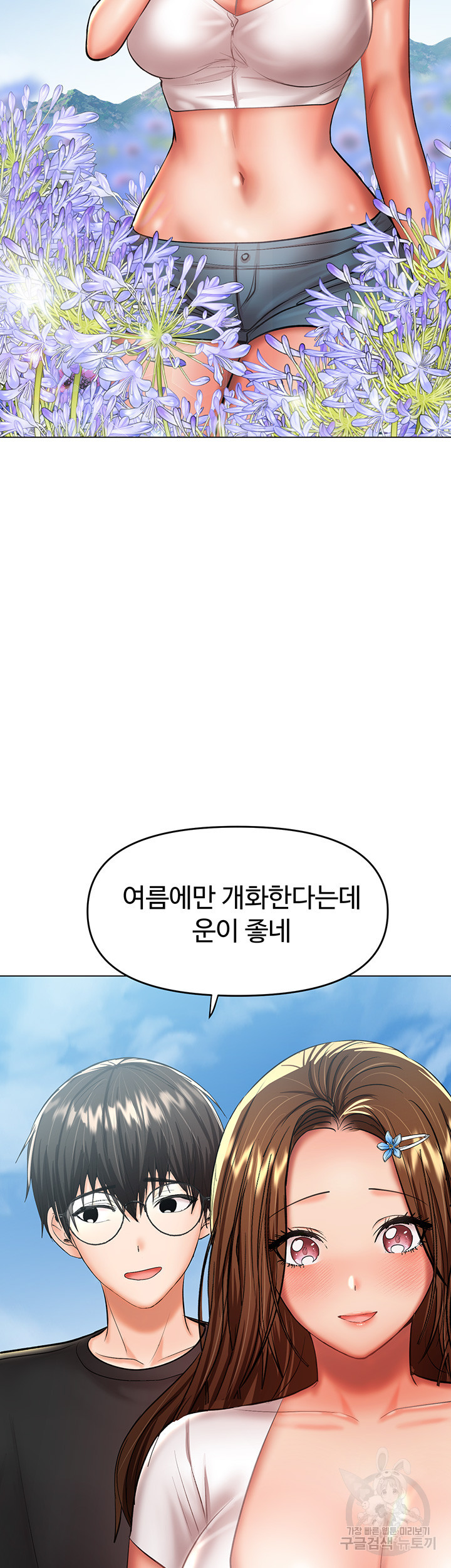 부탁해요 후원자님 26화 - 웹툰 이미지 40