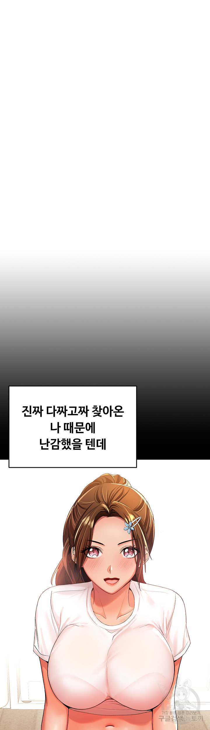 부탁해요 후원자님 26화 - 웹툰 이미지 53