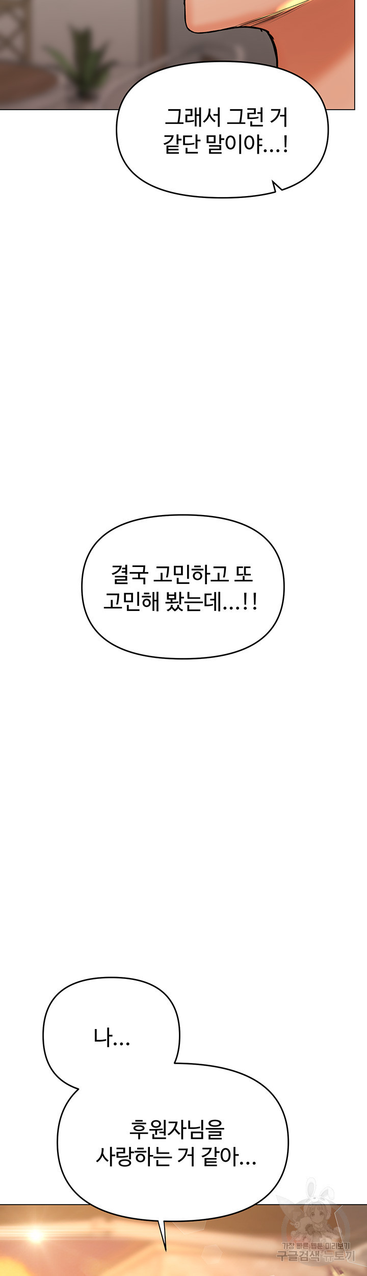 부탁해요 후원자님 26화 - 웹툰 이미지 61