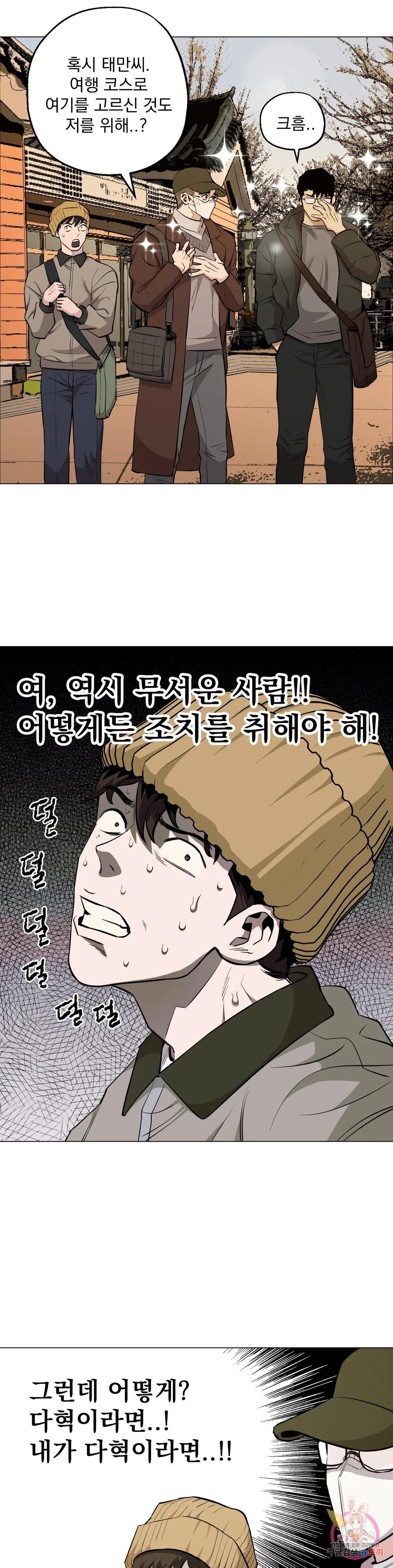 킬러가 사랑에 빠졌을 때 46화 - 웹툰 이미지 2