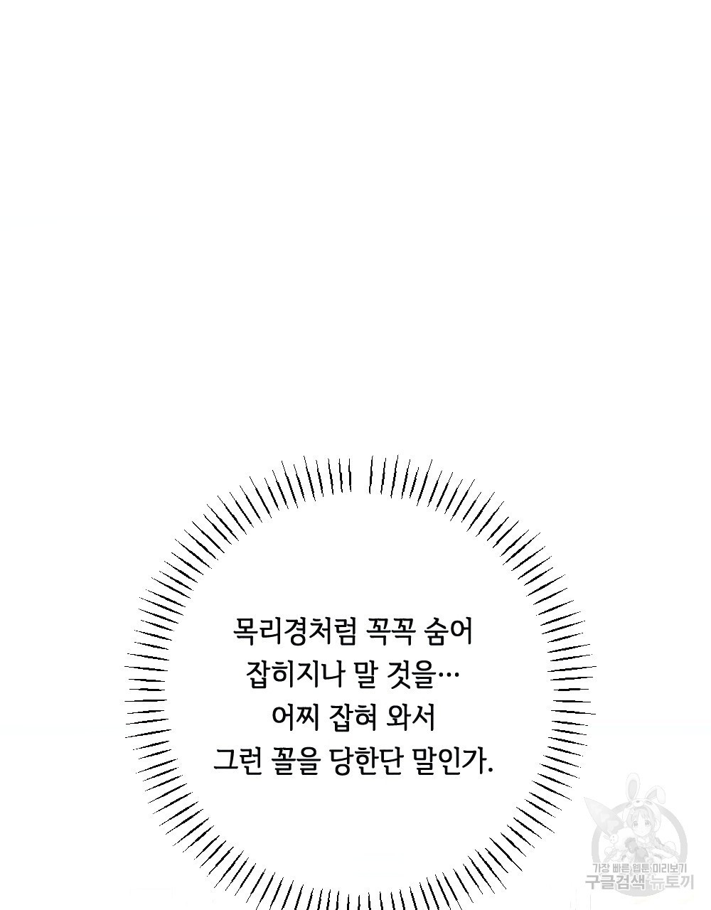 애별리고 26화 - 웹툰 이미지 35