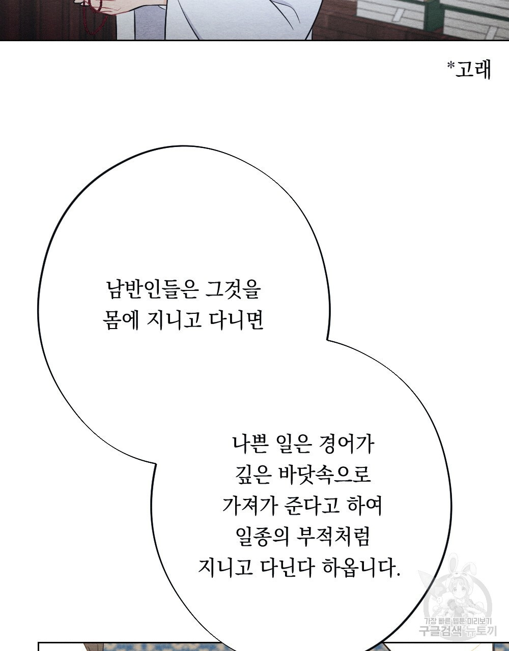 애별리고 26화 - 웹툰 이미지 69