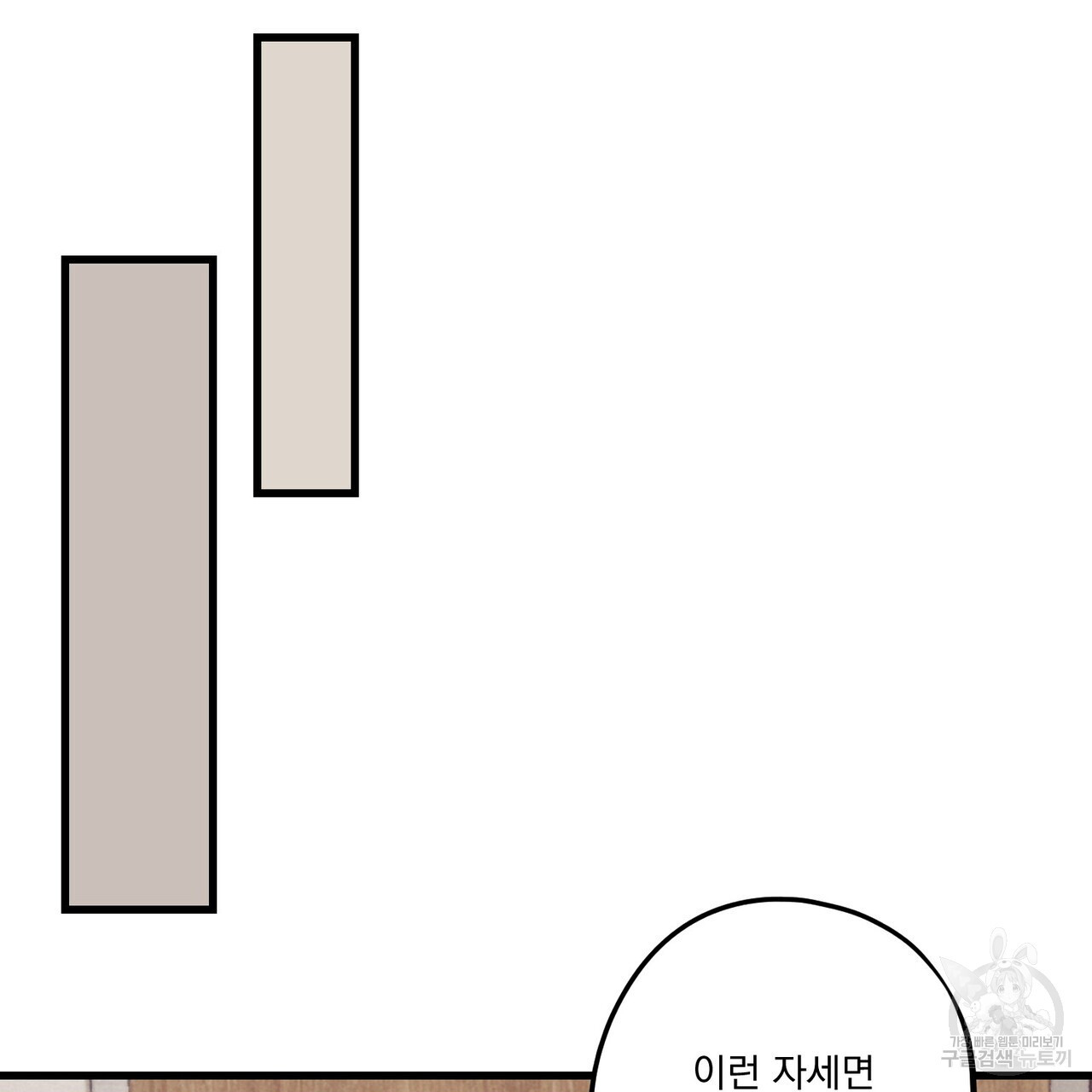 강가의 이수 38화 - 웹툰 이미지 73