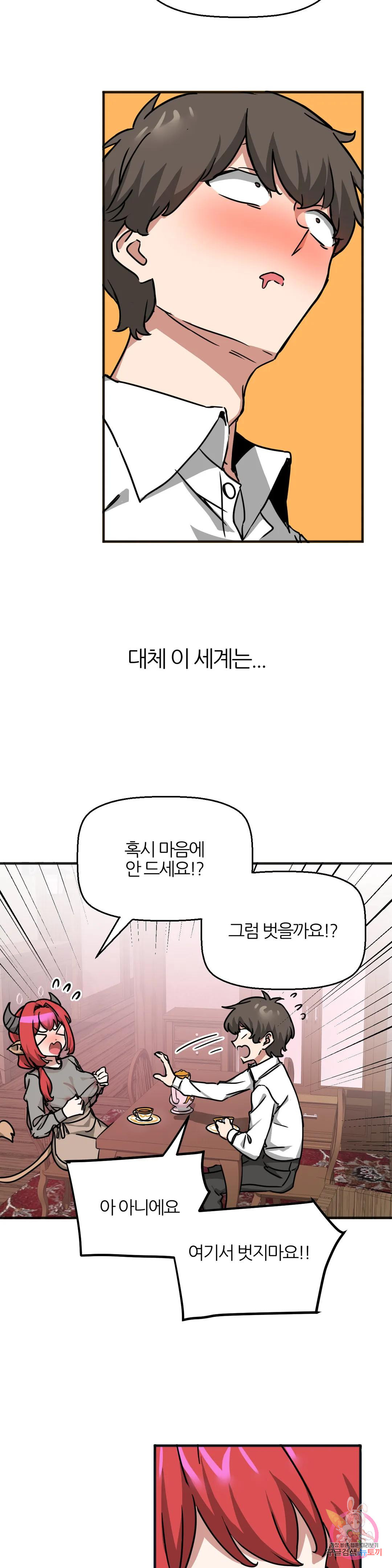 남자가 없는 이세계 26화 암소의 유혹 - 웹툰 이미지 16