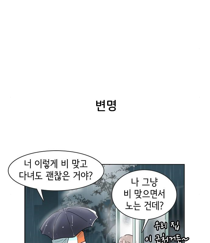 오로지 너를 이기고 싶어 184화 - 웹툰 이미지 9