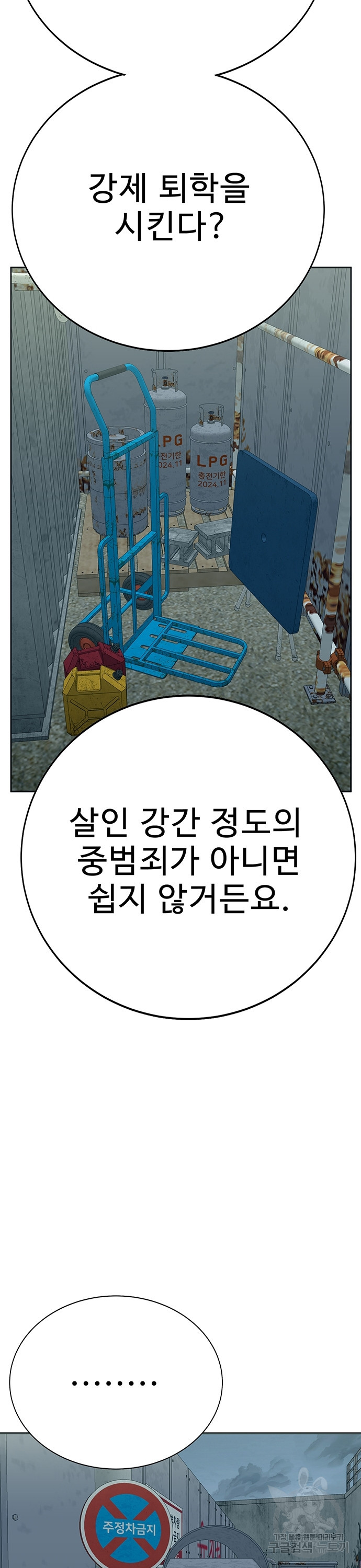 일진과의 전쟁 16화 - 웹툰 이미지 29