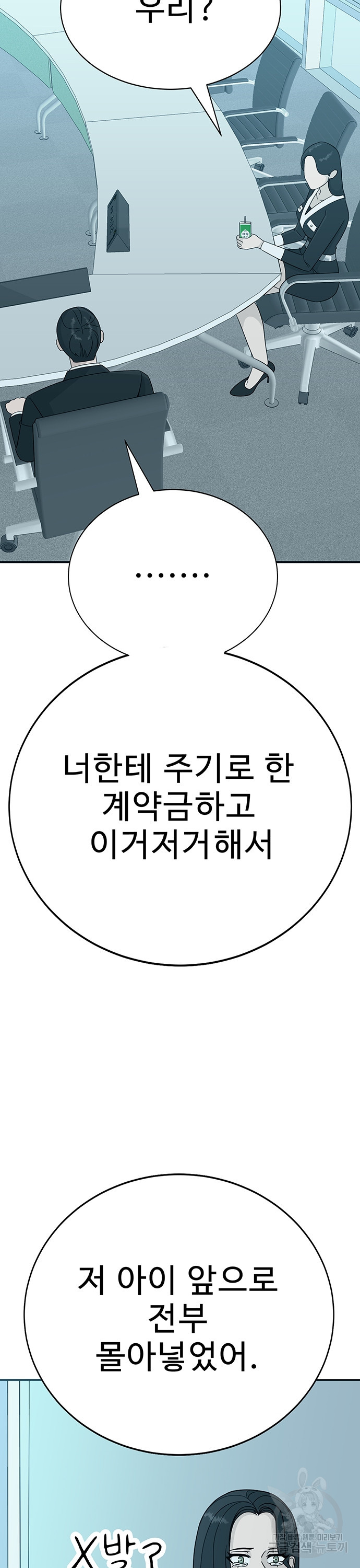 일진과의 전쟁 16화 - 웹툰 이미지 35