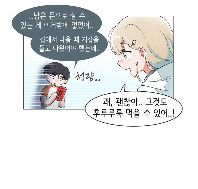 오로지 너를 이기고 싶어 184화 - 웹툰 이미지 24