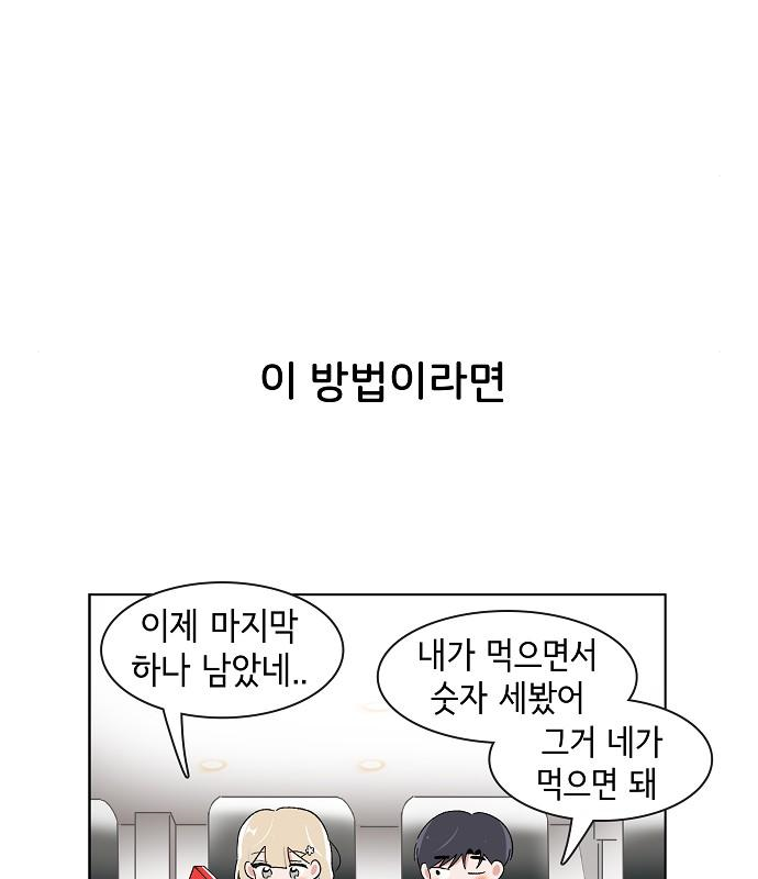 오로지 너를 이기고 싶어 184화 - 웹툰 이미지 29