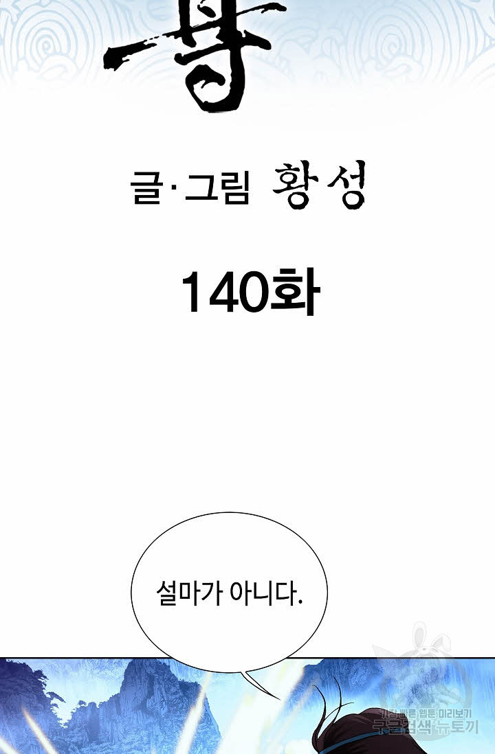 태극무존 140화 - 웹툰 이미지 2