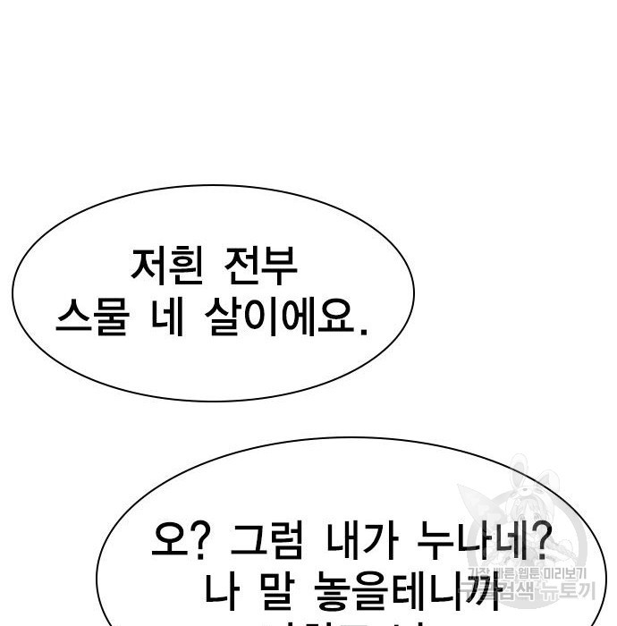 여자를 사귀고 싶다 30화 - 웹툰 이미지 42