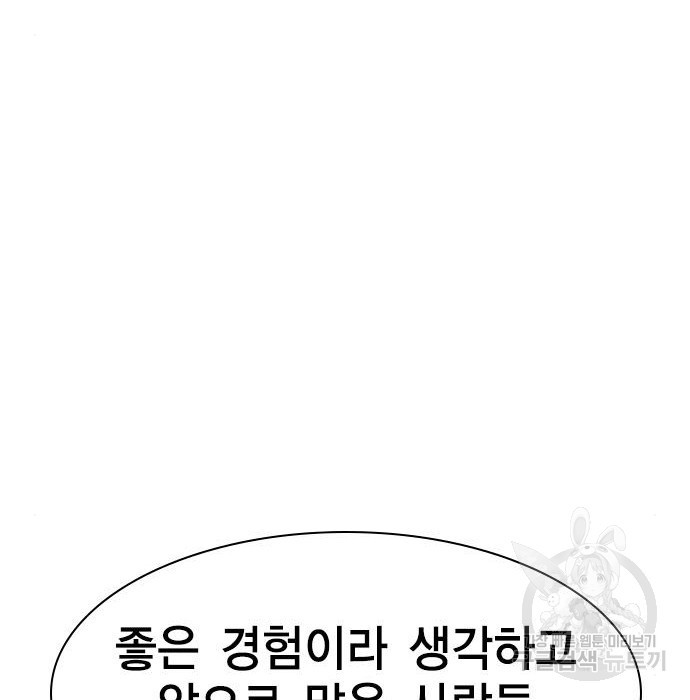 여자를 사귀고 싶다 30화 - 웹툰 이미지 64