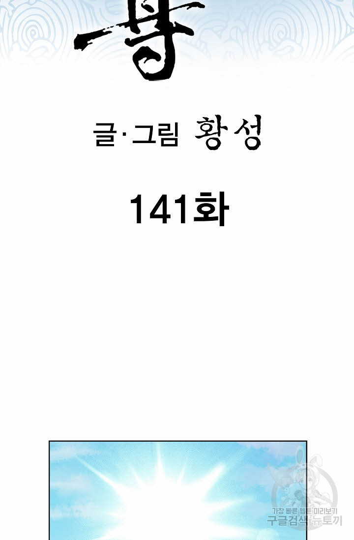 태극무존 141화 - 웹툰 이미지 2