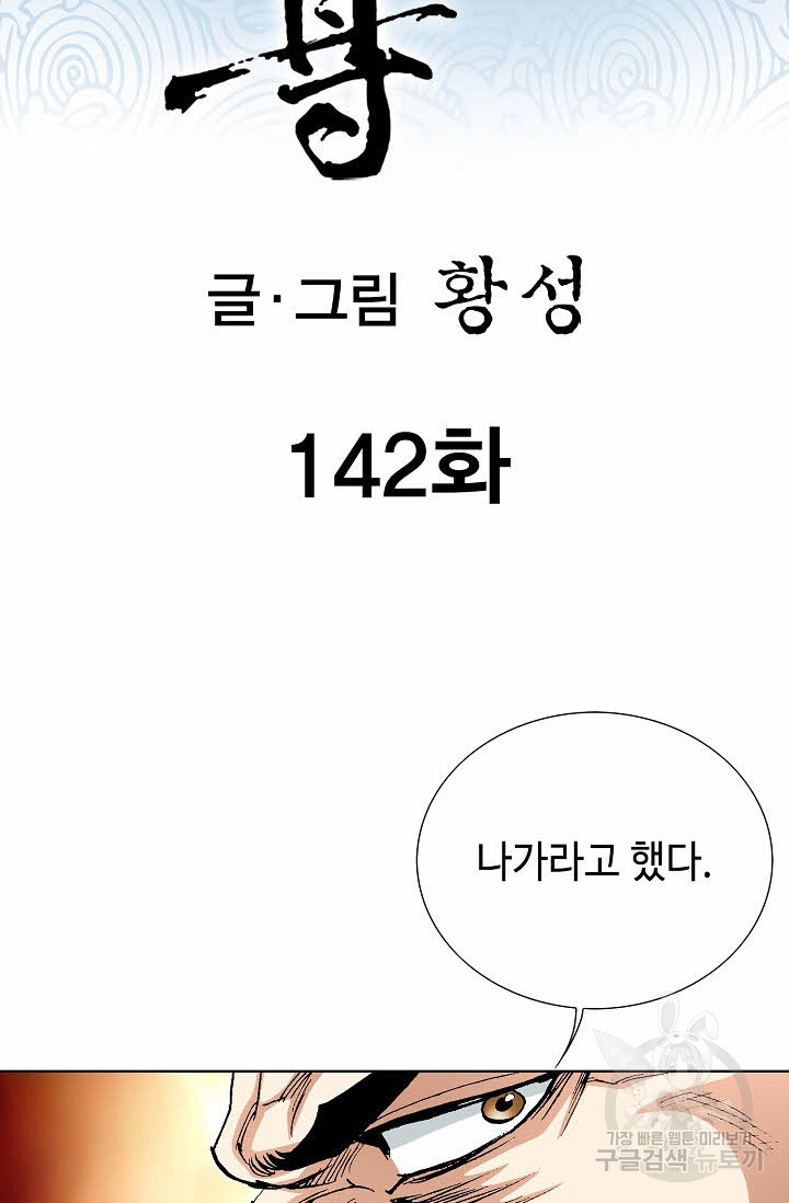 태극무존 142화 - 웹툰 이미지 2