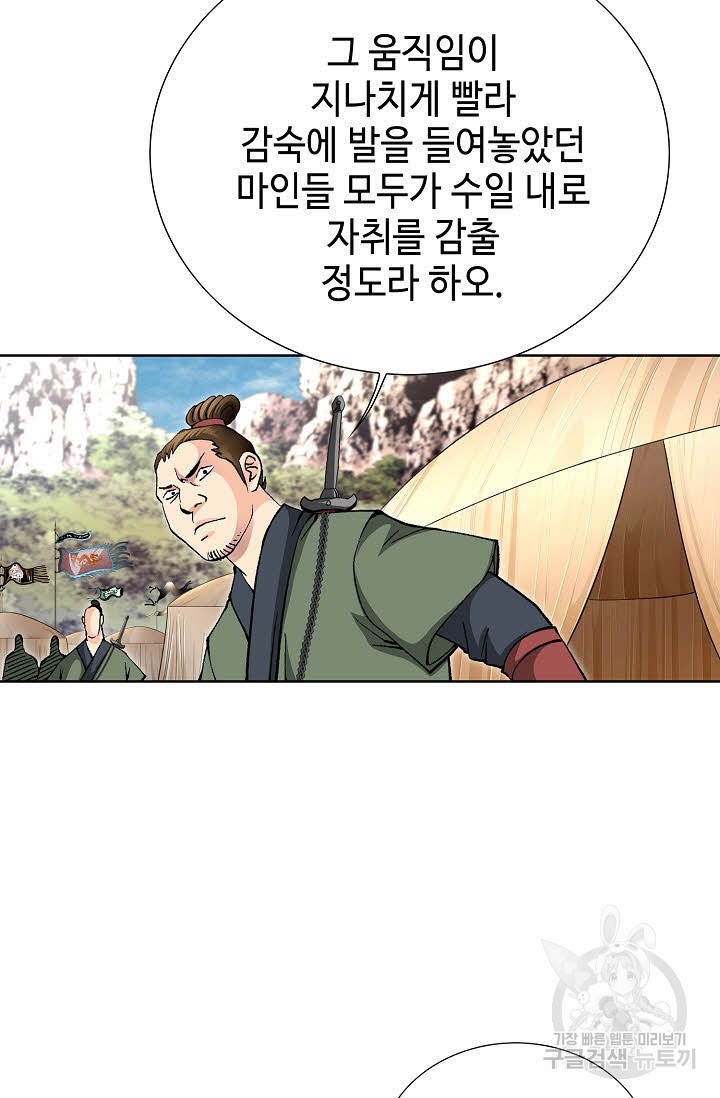 태극무존 142화 - 웹툰 이미지 61