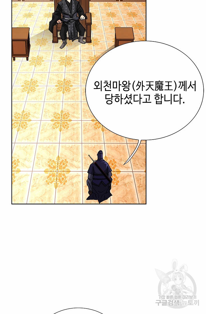 태극무존 142화 - 웹툰 이미지 68