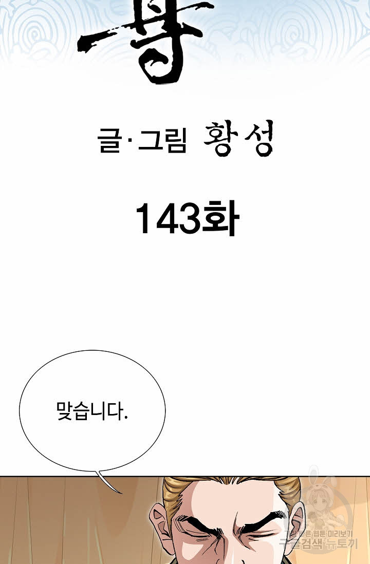 태극무존 143화 - 웹툰 이미지 2