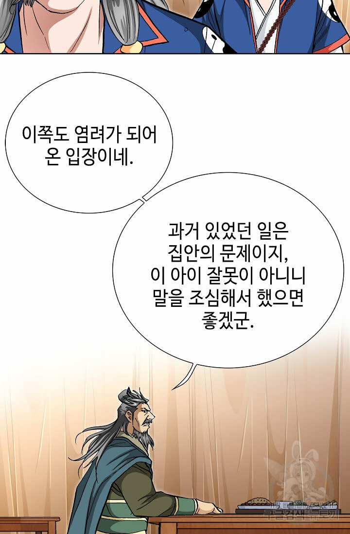 태극무존 143화 - 웹툰 이미지 7